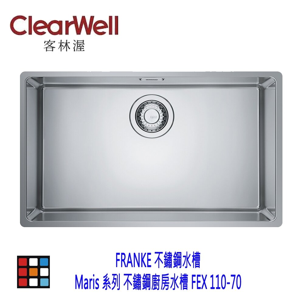 002081-CLEARWELL客林渥 FRANKE  FEX 110-70 不鏽鋼水槽 Maris 系列 不鏽鋼廚房水槽