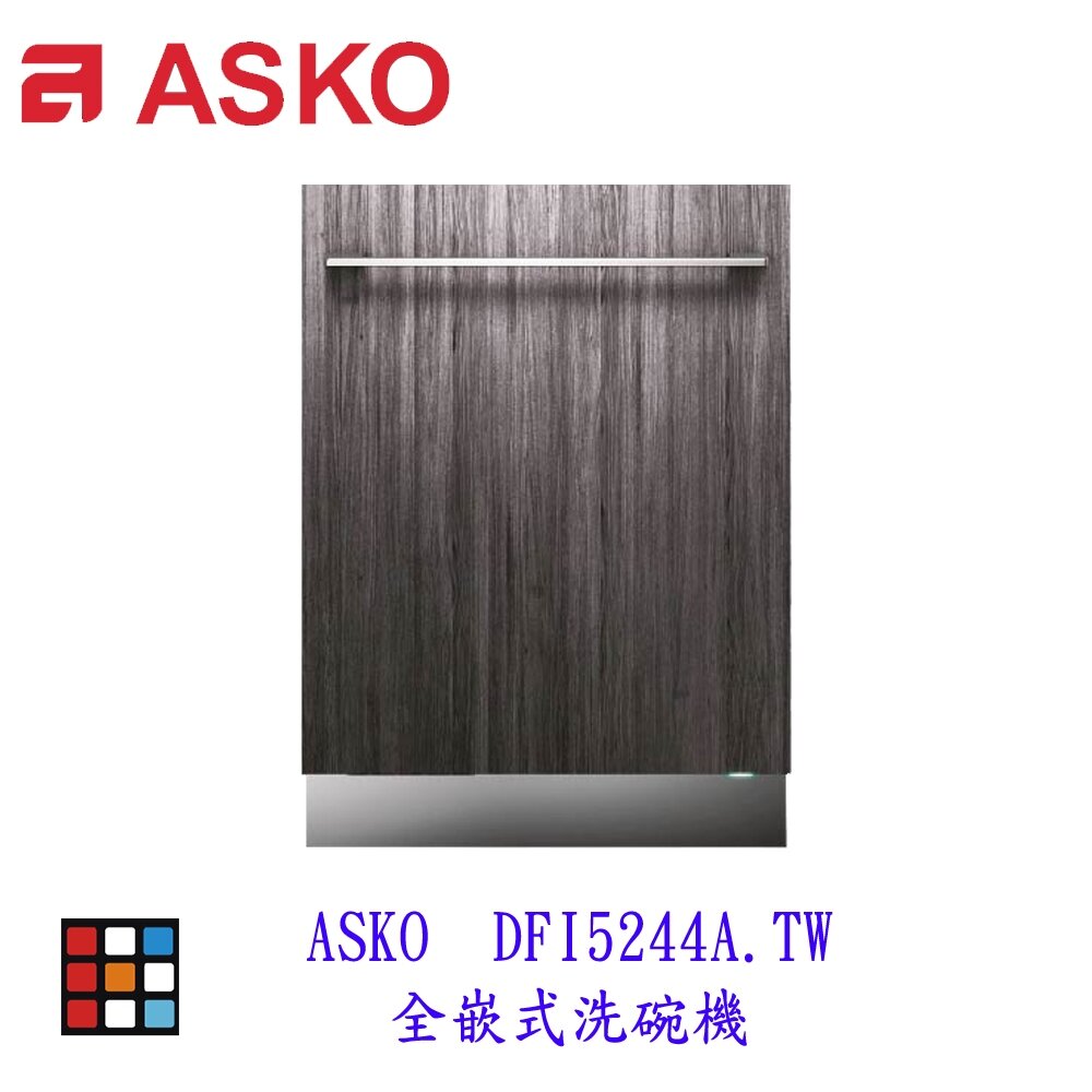 002140-ASKO 賽寧家電  DFI5244A.TW  唯一可以調整高度 全嵌入式 洗碗機 220V 【KW廚房世界】