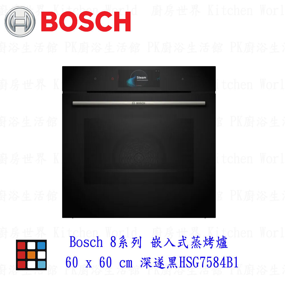 002486-高雄 BOSCH 博世 HSG7584B1 8系列 嵌入式蒸烤爐 60 x 60 cm 深遂黑 【KW廚房世界】