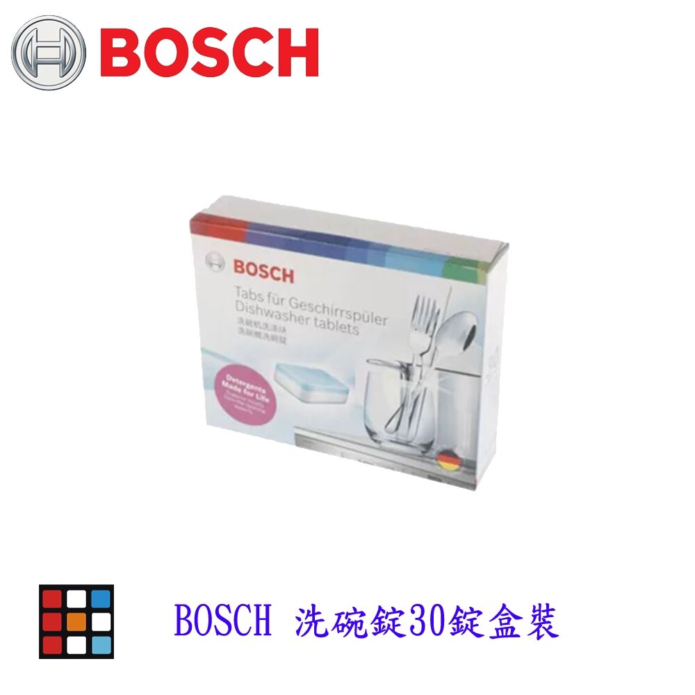 002615-高雄 BOSCH原廠 洗碗錠30錠 盒裝 一次使用一錠 清潔錠【KW廚房世界】