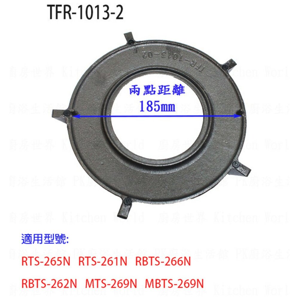 002663-高雄 瓦斯爐爐架 林內爐架 適用 RTS-261N RTS-265N MTS-269N RBTS-269N 內焰爐