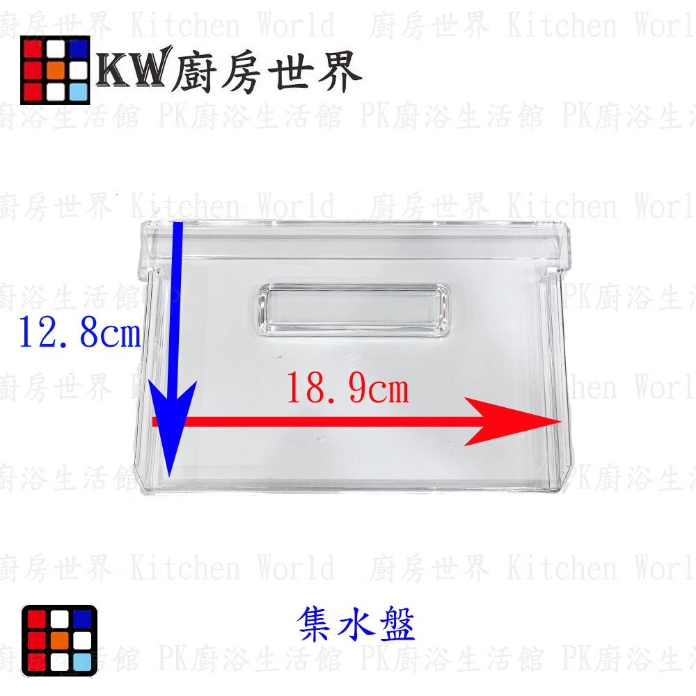 002676-高雄 烘碗機零件 通用型 林內 喜特麗 適用 集水盤  【KW廚房世界】