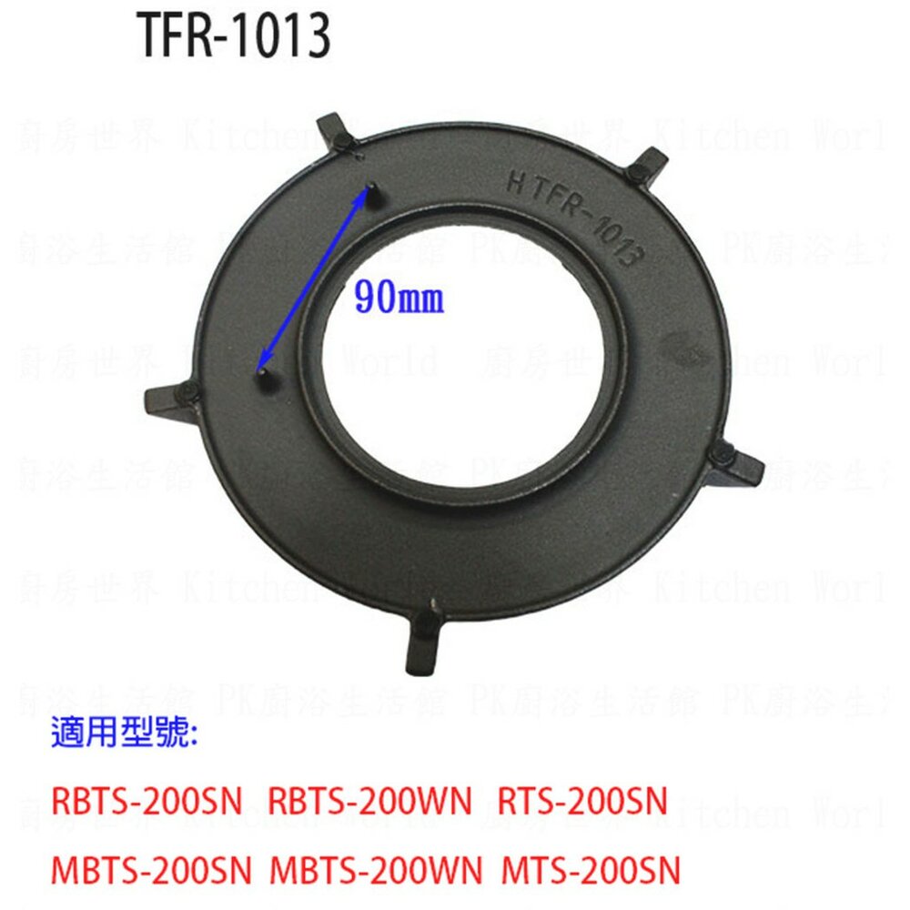 002780-高雄 瓦斯爐爐架 林內爐架 鑄鐵爐架 適用 RBTS-200SN RBTS-200WN RTS-200SN 內焰爐