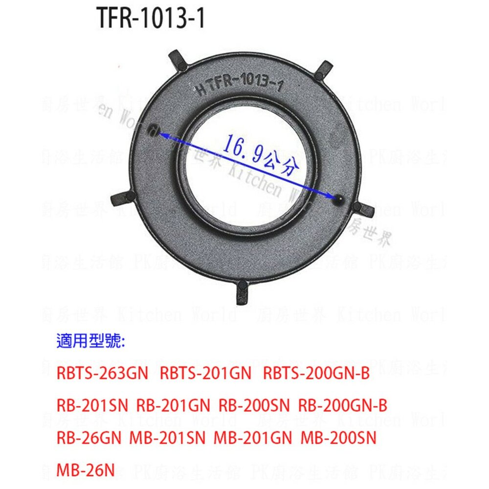 002786-高雄 瓦斯爐爐架 林內爐架 適用 RB-200SN MB-200SN RB-26GN RBTS-201GN