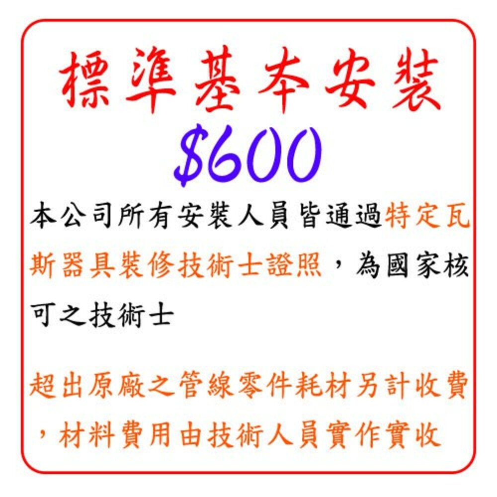 002900-標準基本安裝 $600 一般型 抽油煙機 / 屋外型熱水器 安裝費 下標區 【KW廚房世界】