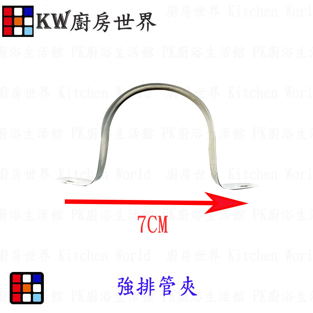 003454-高雄 熱水器零件 熱水器強排管管夾.可調式強排管.白鐵強排管.強排直管 【KW廚房世界】