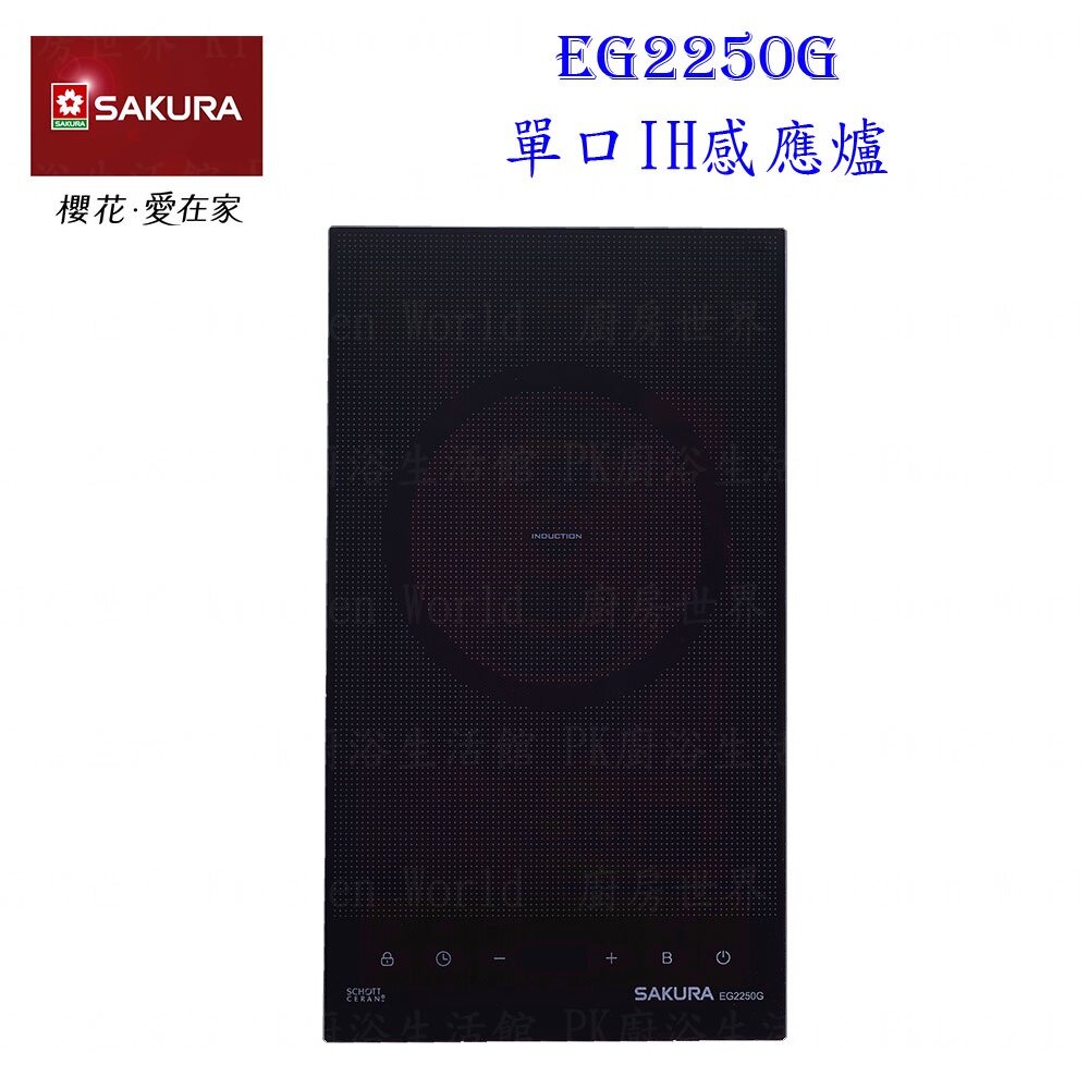 10472273171-【免運費】 高雄 櫻花牌 EG2250G 220V 單口IH感應爐 2250 限定區域送基本安裝