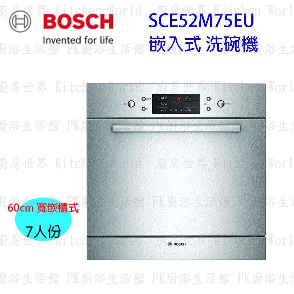 10566448817-高雄 BOSCH 博世 SCE52M75EU 嵌入式 洗碗機  【KW廚房世界】