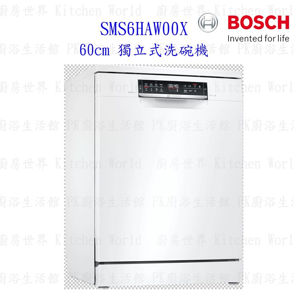 11322060016-BOSCH 博世 SMS6HAW00X 6系列 獨立式 60cm 洗碗機 110V 13人份【KW廚房世界】