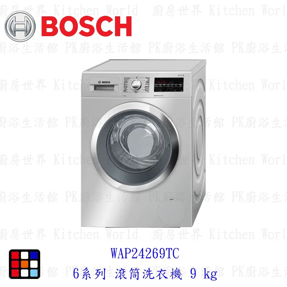 12796892888-BOSCH 博世 6系列 滾筒洗衣機 9 kg  WAP24269TC 洗衣機【KW廚房世界】