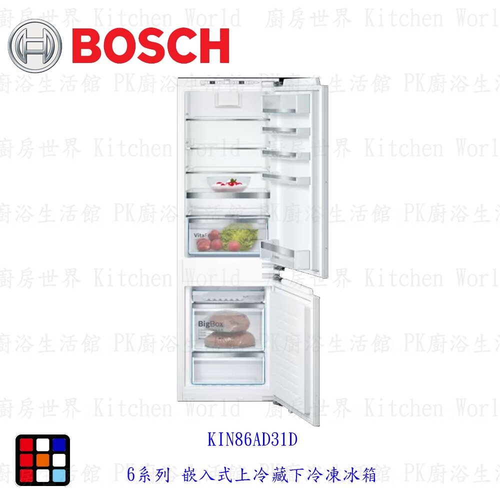 13396915172-BOSCH 博世  KIN86AD31D 6系列 嵌入式上冷藏下冷凍冰箱 電冰箱 【KW廚房世界】