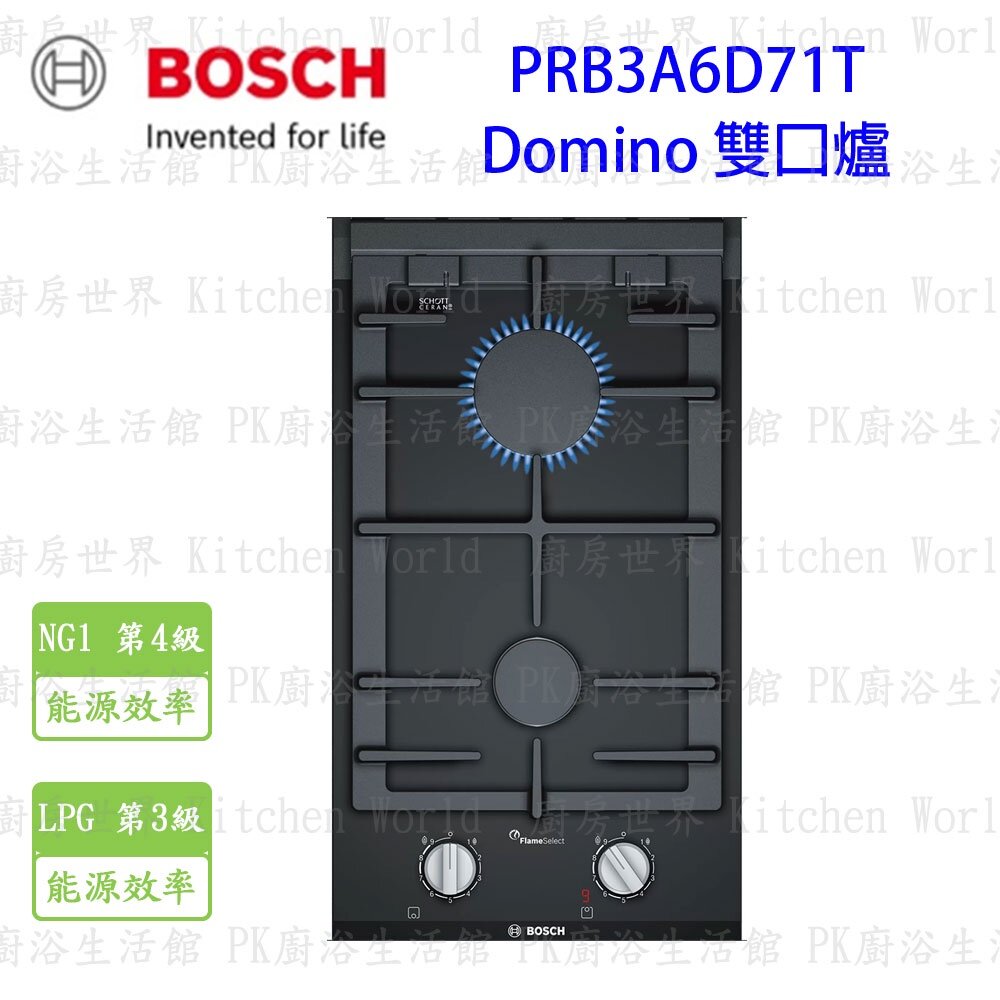 13938105731-BOSCH 博世 PRB3A6D71T Domino 瓦斯爐 【KW廚房世界】