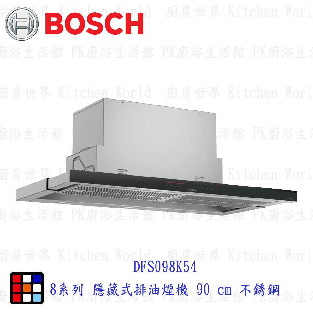 14797378804-高雄 BOSCH 博世DFS098K54  8系列 隱藏式排油煙機 90 cm 不銹鋼 排油煙機【KW廚房世界】