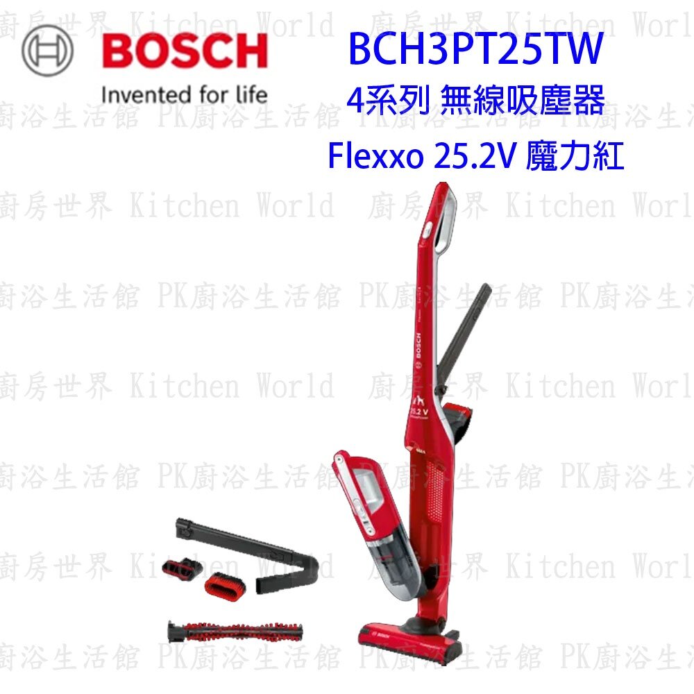 14985250255-高雄 BOSCH 博世 BCH3PT25TW 4系列 無線吸塵器Flexxo 25.2V 魔力紅