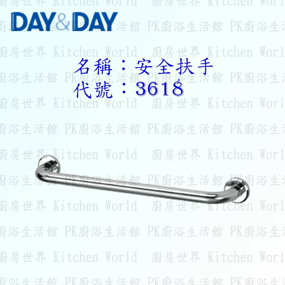 1542557140-高雄 Day&Day 日日 不鏽鋼衛浴配件 3618 45cm 安全扶手