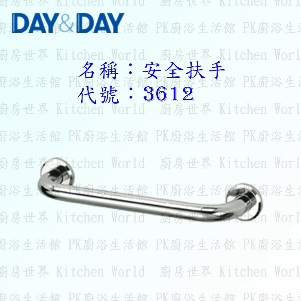 1542557157-高雄 Day&Day 日日 不鏽鋼衛浴配件 3612 30cm 安全扶手