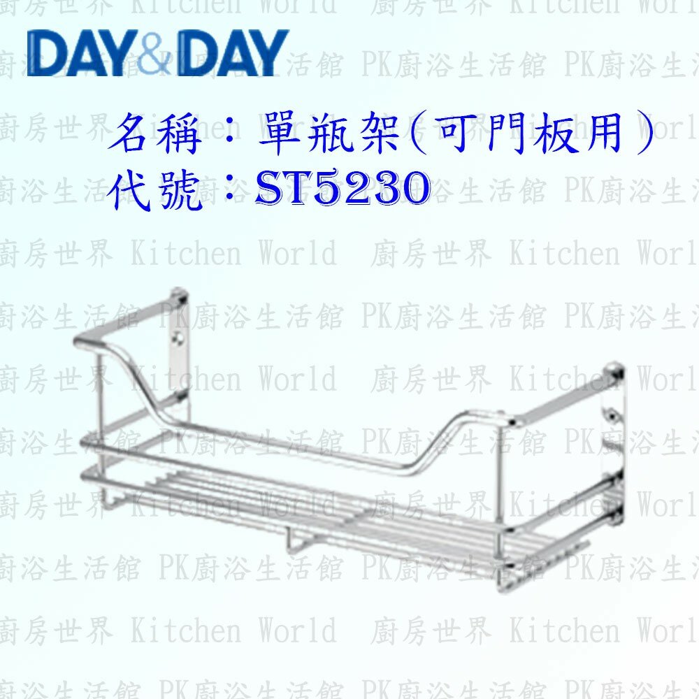 1547434632-高雄 Day&Day 日日 不鏽鋼廚房配件 ST5230 單瓶架 304不鏽鋼 【KW廚房世界】