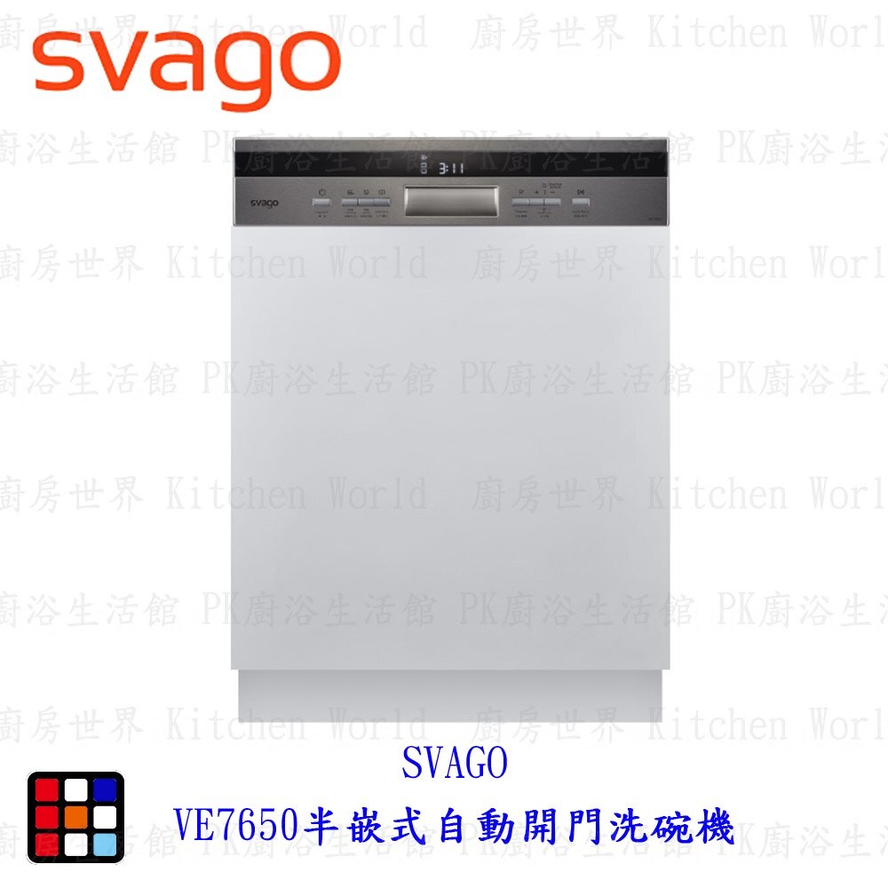 15594844384-高雄櫻花 Svago VE7650 半嵌式自動開門 洗碗機 14人份 ☆ 【KW廚房世界】