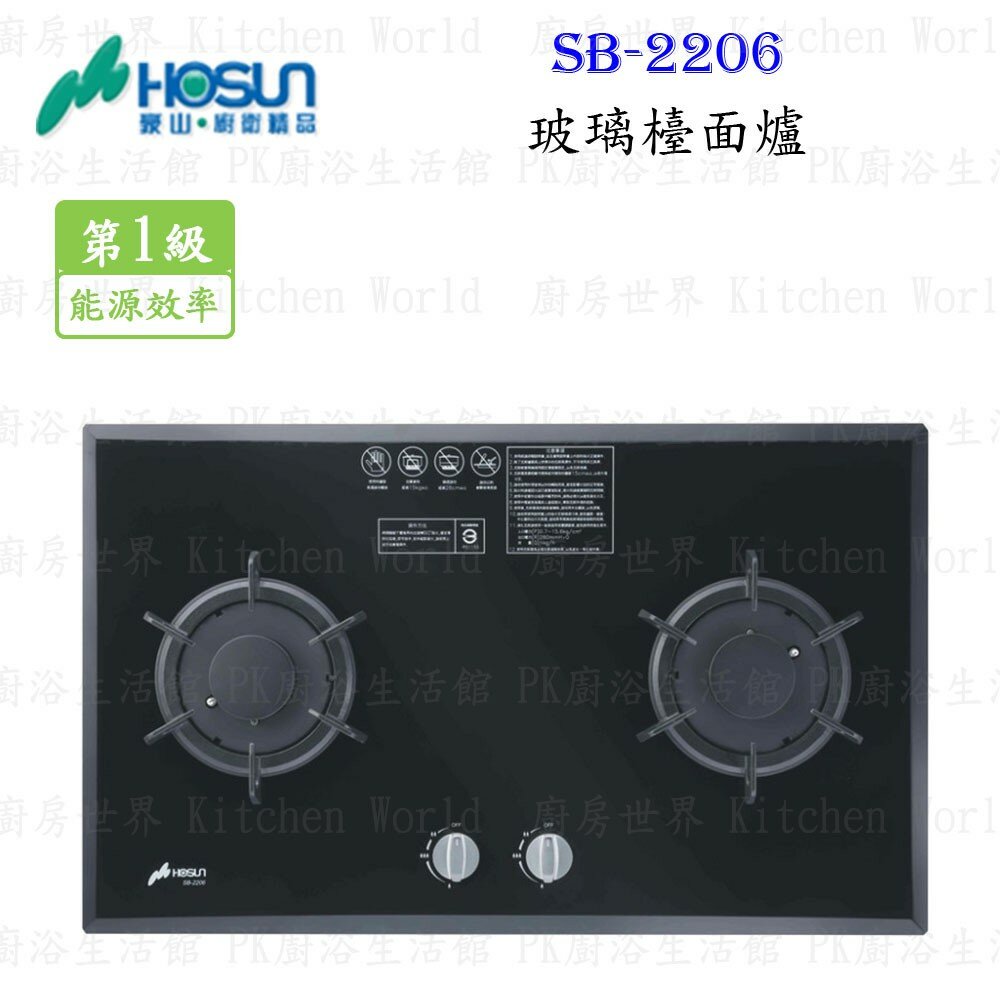 1786582493-高雄 豪山牌 SB-2206 玻璃檯面爐 ☆ 瓦斯爐【KW廚房世界】