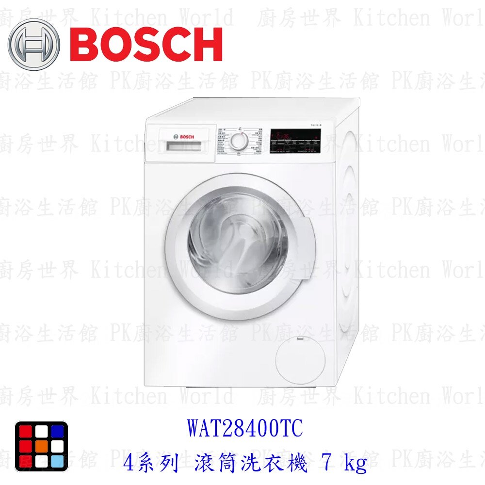 19552536915-BOSCH 博世 4系列 WAT28400TC 滾筒洗衣機 7 kg  洗衣機【KW廚房世界】