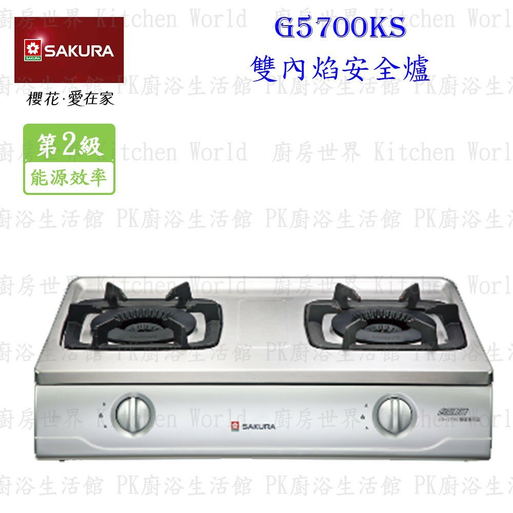 1973566144-【免運費】 高雄 櫻花牌 G5700K 雙內炫安全台爐 G5700 瓦斯爐  限定區域送基本安裝