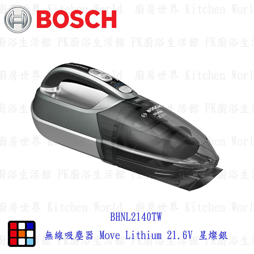 19879206357-BOSCH 博世 BHNL2140TW 無線吸塵器 Move Lithium 21.6V 星燦銀 【KW廚房世界】