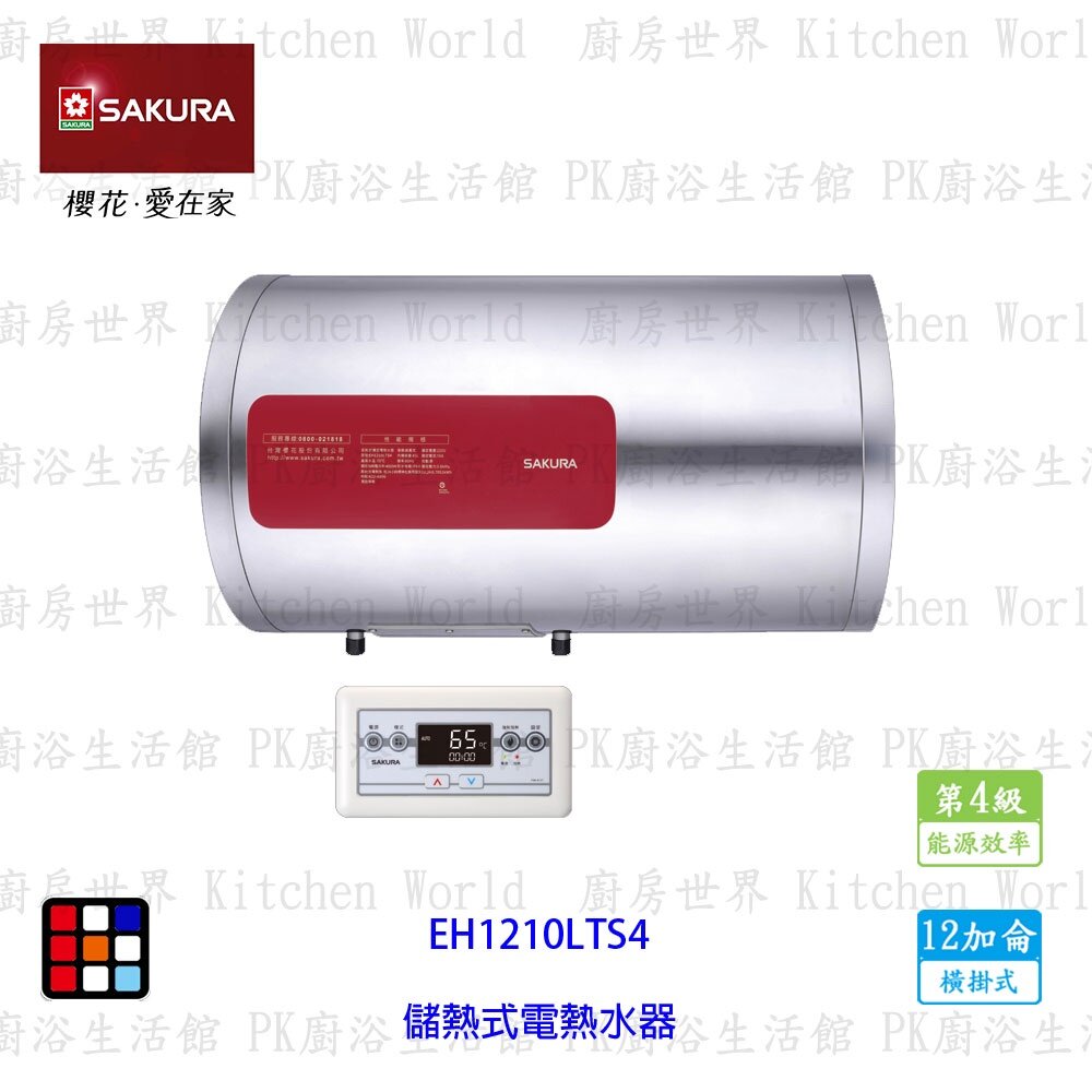 20936235111-【免運費】 高雄 櫻花牌 EH1210LTS4 定時 儲熱式 電熱水器 12加侖 橫掛式 限定區域送基本安裝