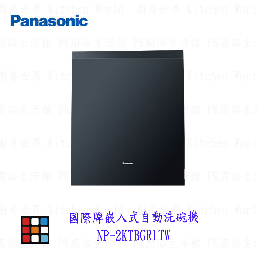 21483207644-【預購】高雄 panasonic 國際牌  NP-2KTBGR1TW 15人份 崁入式自動洗碗機 洗碗機