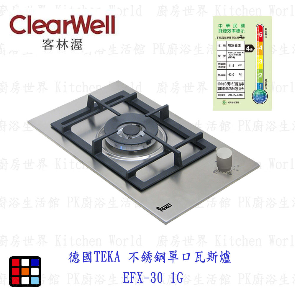 21677343194-高雄 德國 TEKA 不銹鋼 單口瓦斯爐  EFX-30 1G 瓦斯爐