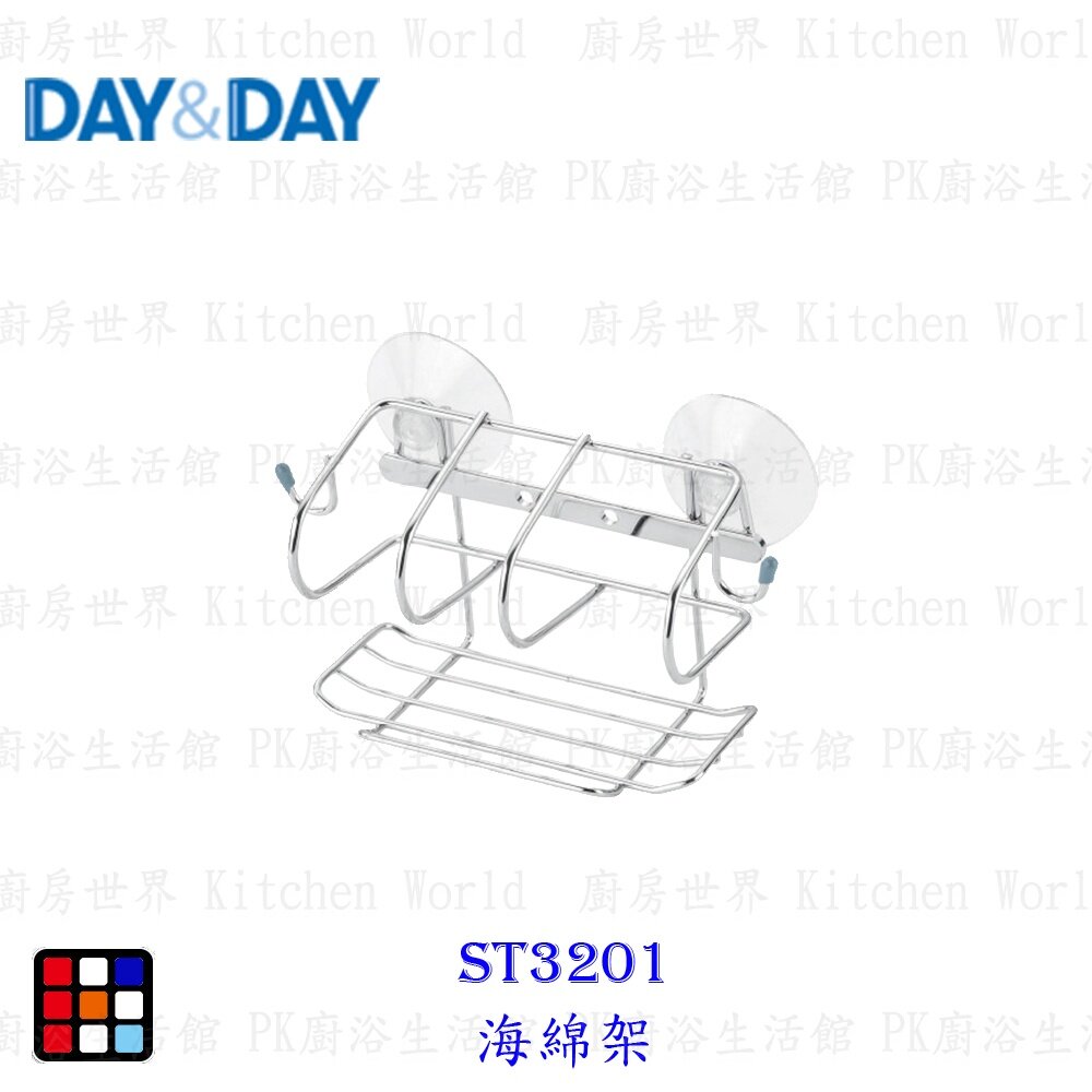 21723081295-高雄 Day&Day 日日 不鏽鋼廚房系列ST3201 海綿架【KW廚房世界】