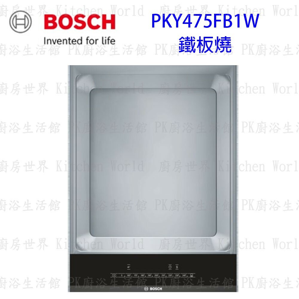 2271170742-高雄 BOSCH 博世 PKY475FB1W 6系列 40cm 鐵板燒 【KW廚房世界】