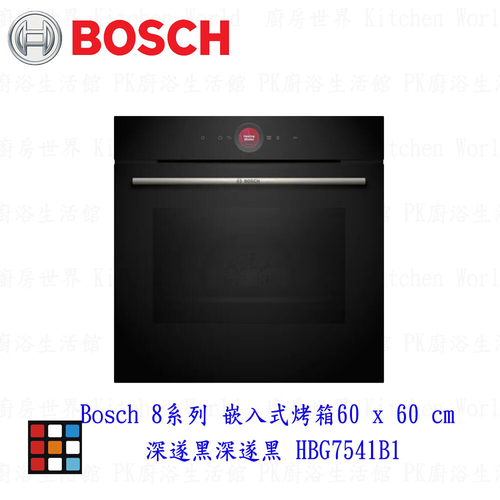 23380967123-高雄 BOSCH 博世 HBG7541B1 8系列 嵌入式烤箱 60 x 60 cm 深遂黑 【KW廚房世界】