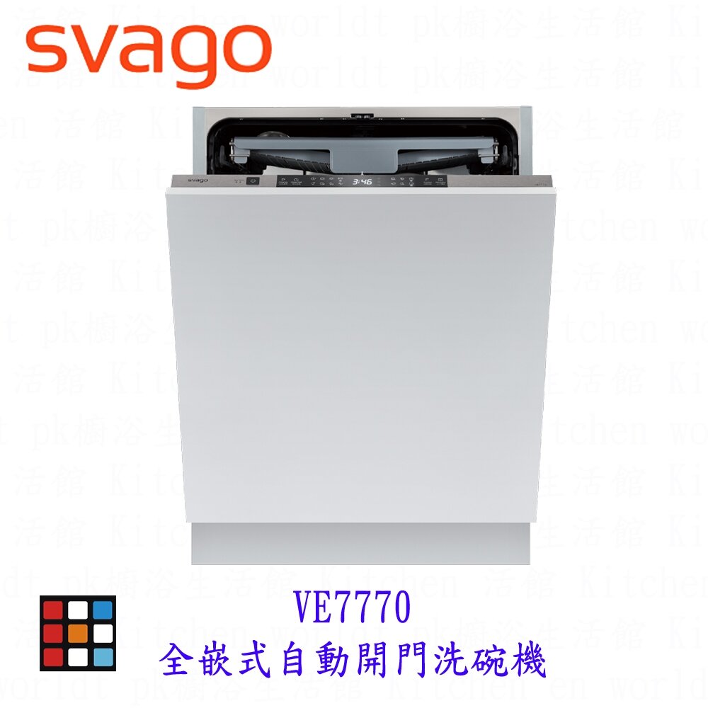 25322281849-SVAGO VE7770 全嵌式 自動開門 洗碗機【KW 廚房世界】