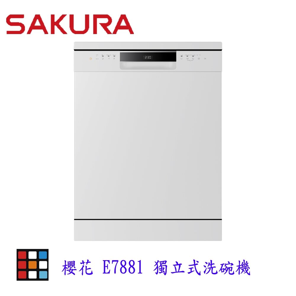 26603387664-【免運費】新品上市 櫻花 E7881 獨立式洗碗機   獨立擺放 嵌入櫃體兩用 洗碗機 【KW廚房世界】