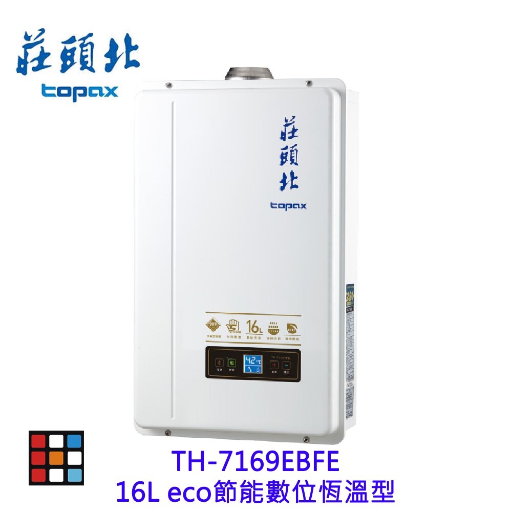 28207352432-莊頭北 TH-7169EBFE 16L eco 節能數位恆溫型  熱水器 強制排氣 7169 限定區域送基本安裝