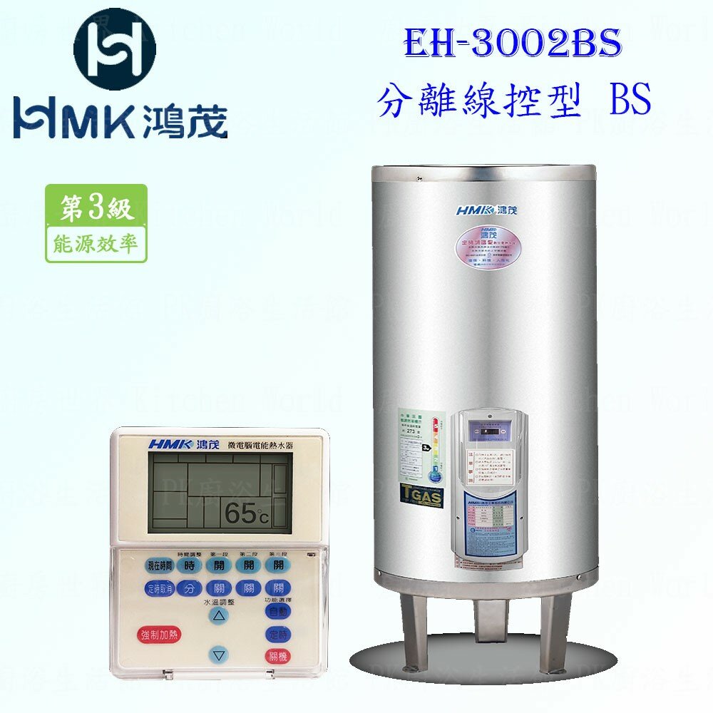 4870397359-高雄 HMK鴻茂 EH-3002BS 110L 分離線控型 電熱水器 EH-3002【KW廚房世界】