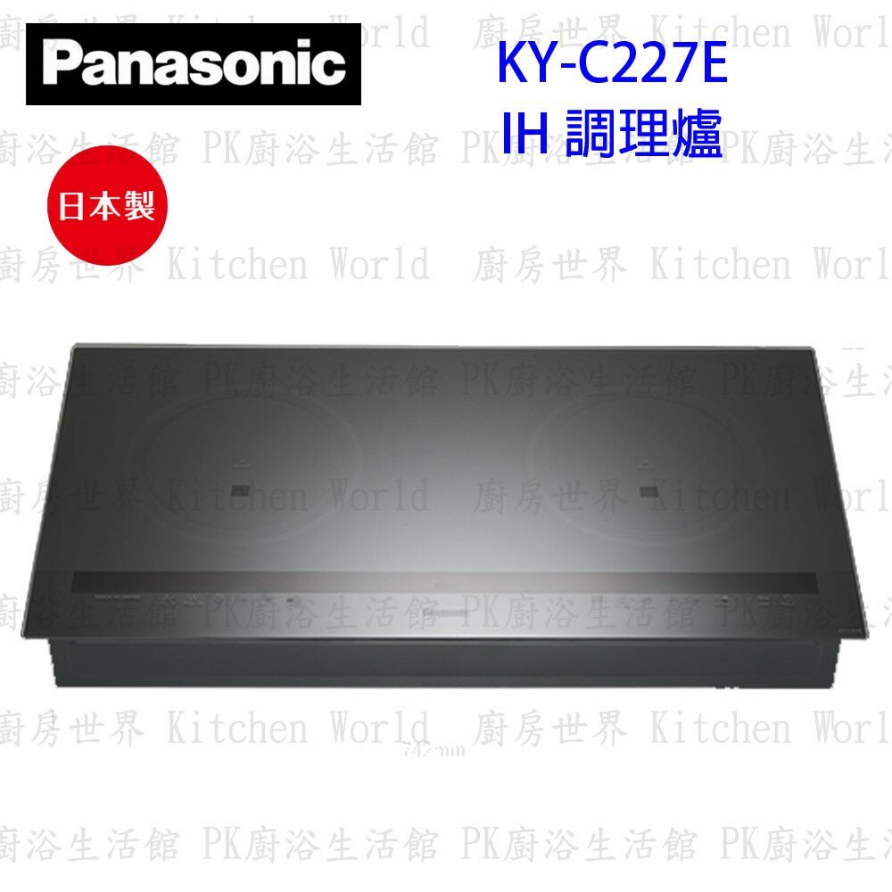 5486489714-【Panasonic】高雄 國際牌 KY-C227E IH 感應爐 璀璨灰 瓦斯爐【KW廚房世界】