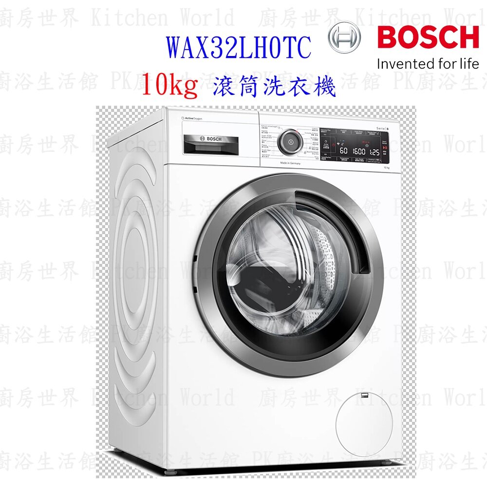 8589408628-BOSCH 博世 10公斤 WAX32LH0TC 活氧除菌 滾筒洗衣機 220V