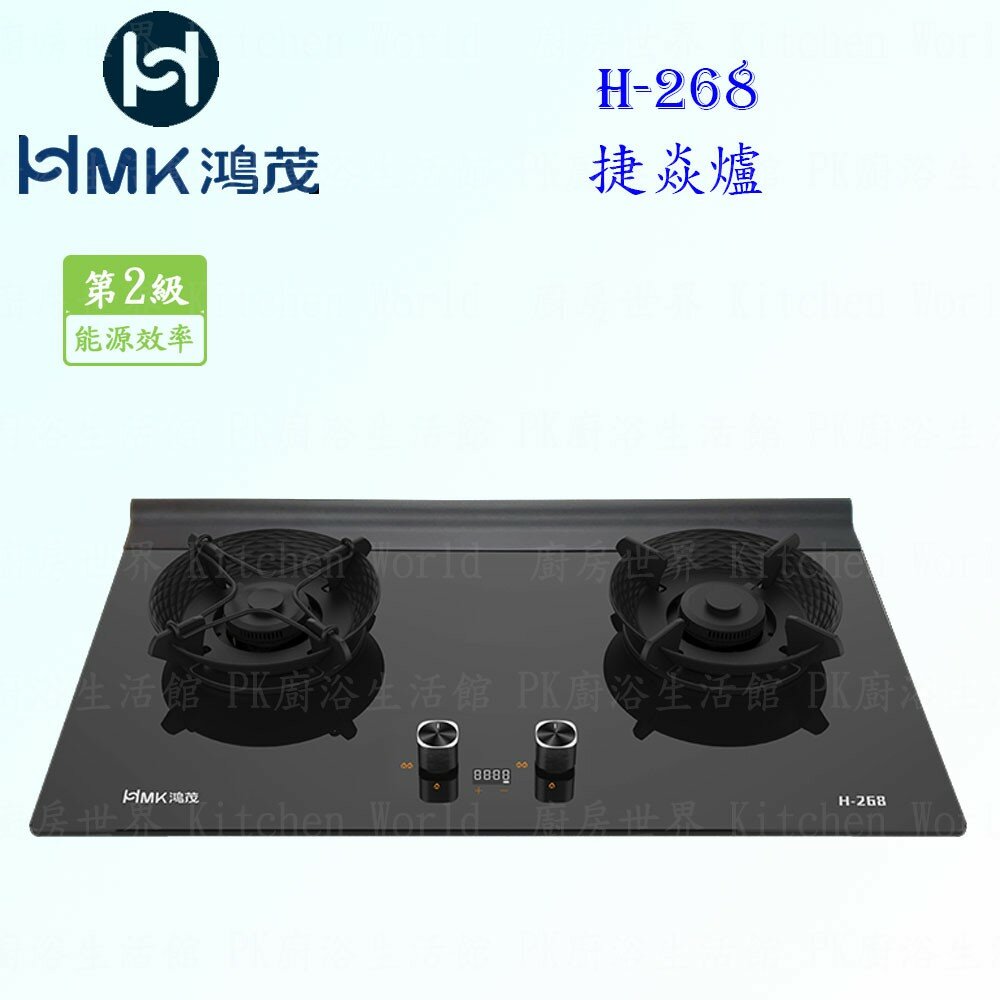 9403941041-高雄 HMK鴻茂 H-268 捷焱爐 檯面爐 瓦斯爐【KW廚房世界】